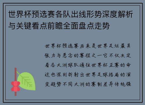世界杯预选赛各队出线形势深度解析与关键看点前瞻全面盘点走势